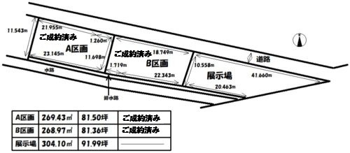 馬場出分譲地