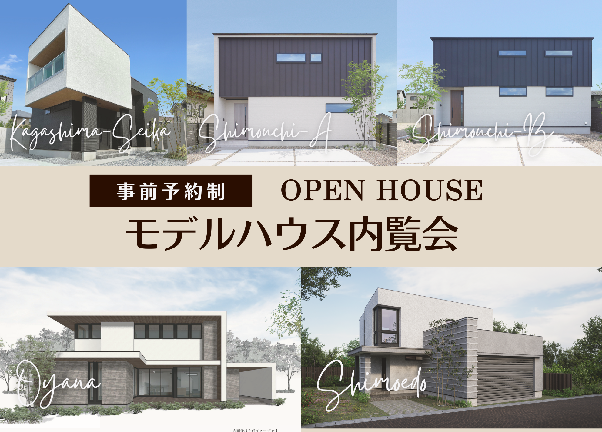【事前予約制】モデルハウス内覧会