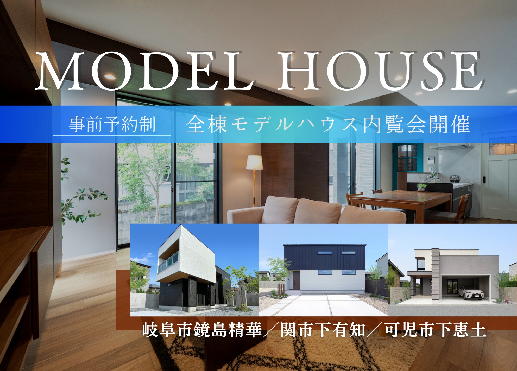 【事前予約制】モデルハウス内覧会