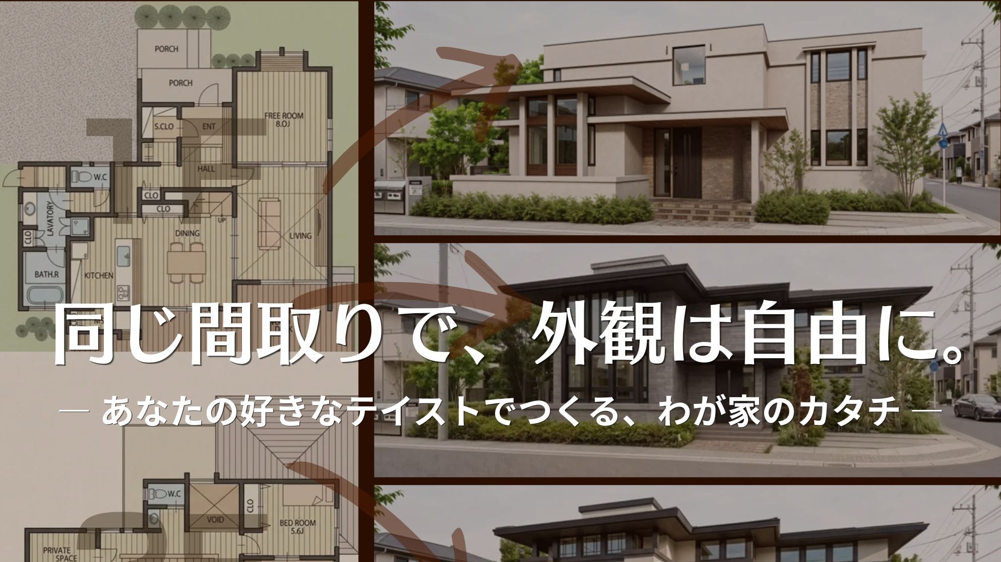 【完全予約制】外観プラン提案イベント